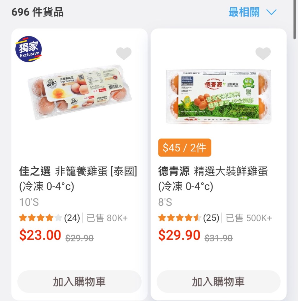 Capture d'écran des prix de deux boîtes d'œufs sur le site d'un supermarché chinois