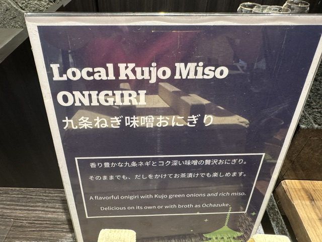 Panneau pour dire ce qui est onigiri kujo miso