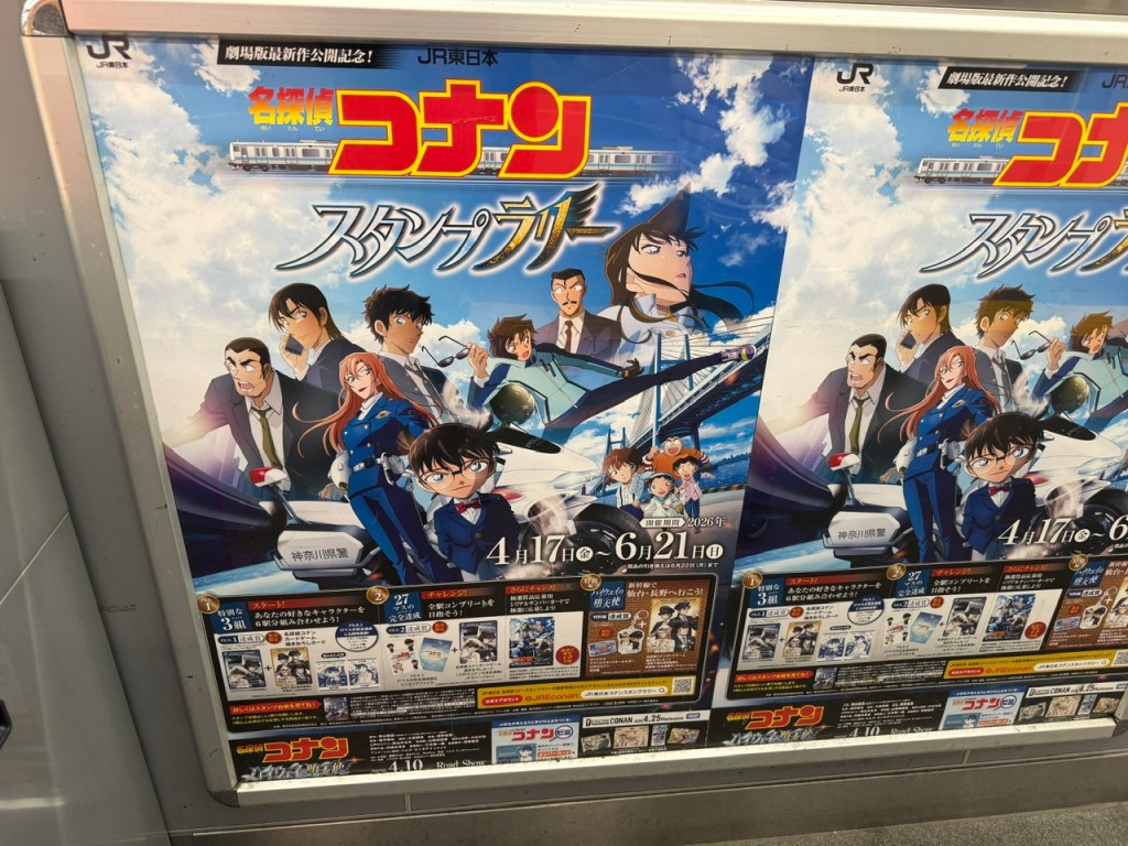 Affiche qui annonce une promotion de Japan Rail, utilisant les personnages de la série Détective Conan